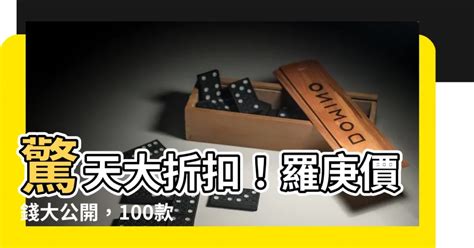 羅庚價錢|由1/1/2020年右方《大、細》(羅庚)價目表更新。